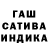 ГАШИШ индика сатива Alana Spurr